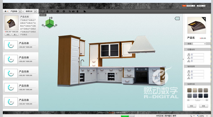 廚房、家居三維智能仿